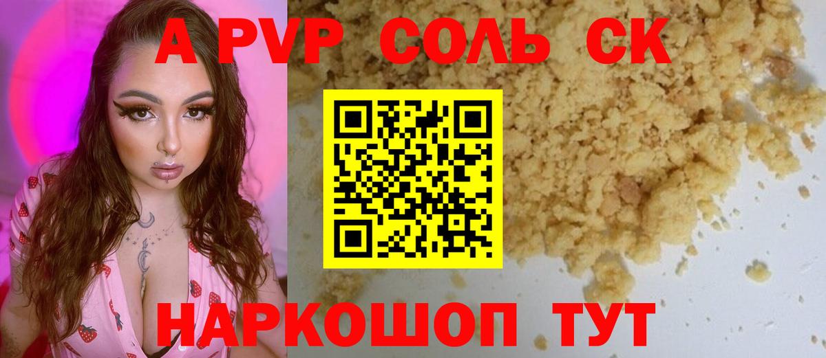 APVP  APVP кристаллы  APVP Соль  Вход с VPN  Набережные Челны 