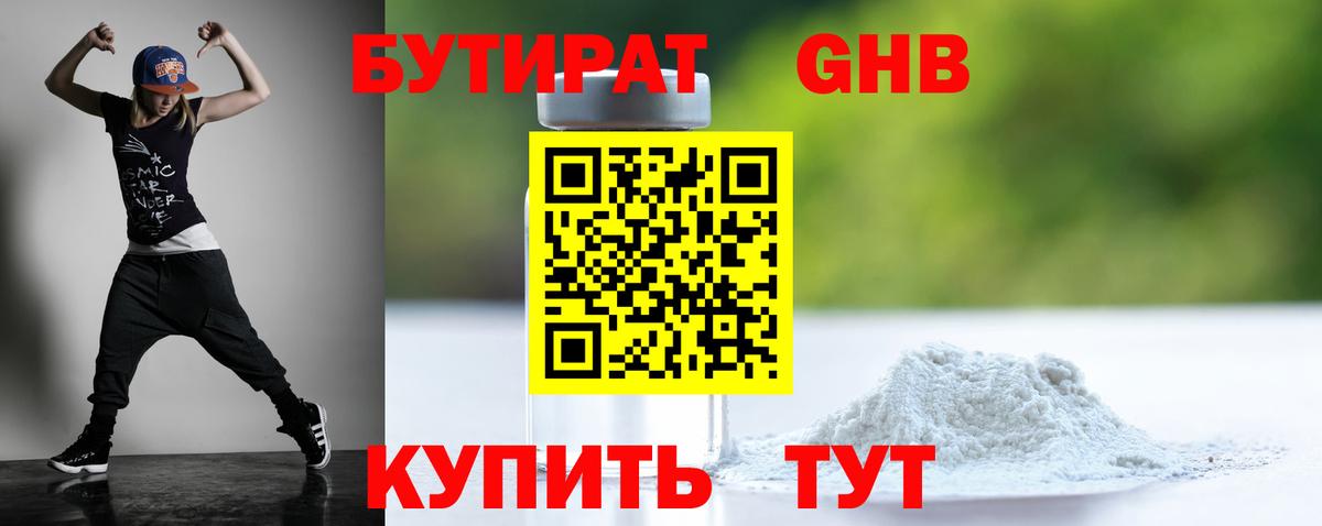 Бутират BDO Набережные Челны