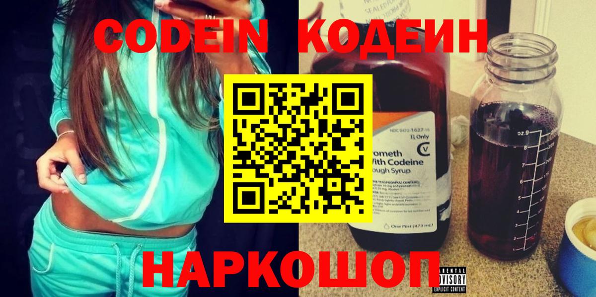 Набережные Челны  Кодеиновый сироп Lean Purple Drank  Вход с VPN 