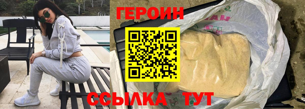ГЕРОИН Афган Набережные Челны