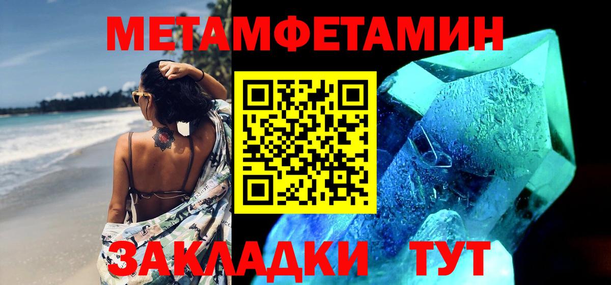 МЕТАМФЕТАМИН Methamphetamine Набережные Челны